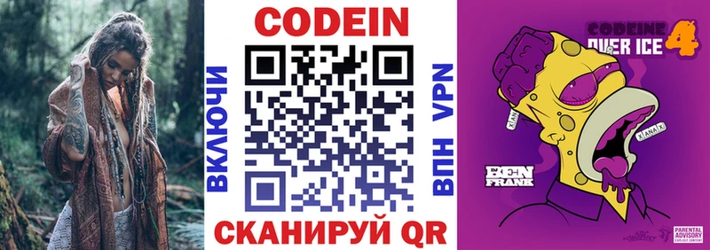 цены Сертолово Кодеин Purple Drank